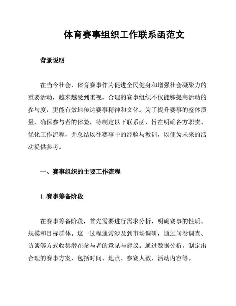 如何正确设置体育培训的营业执照经营范围？